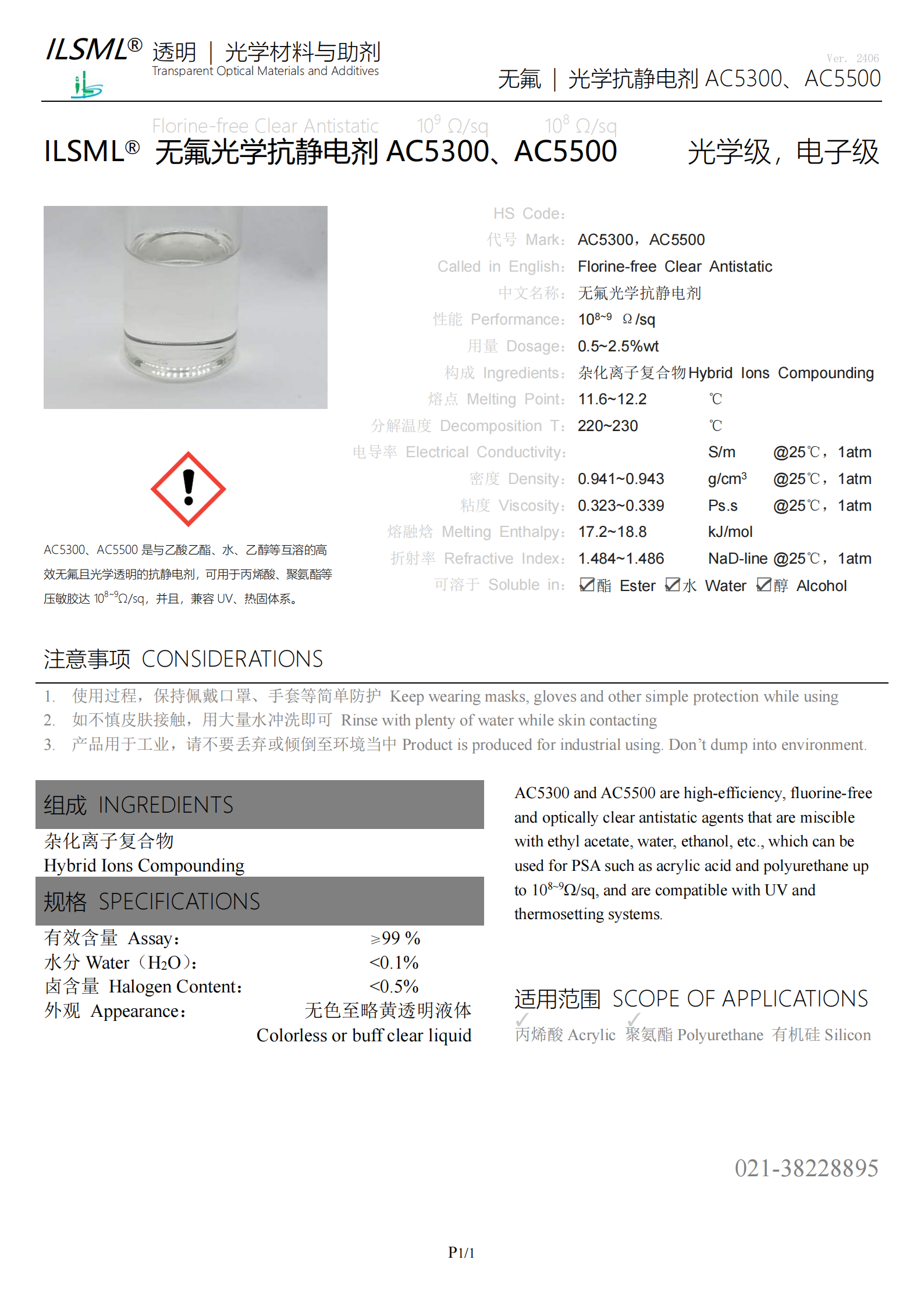 產品說明 - ILSML?無氟光學抗靜電劑AC5300、AC5500_00.png
